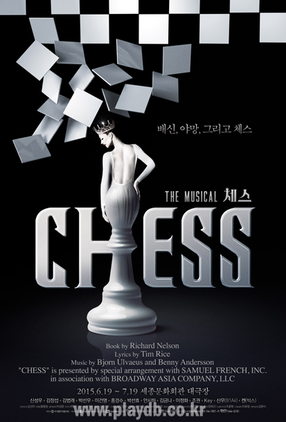 6월 개막 뮤지컬 <체스>, 조권·Key·신우·켄·신성우·이건명 캐스팅