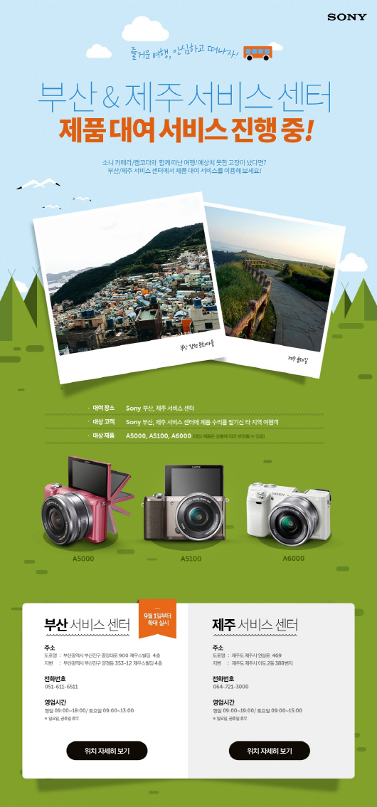 소니 부산서비스센터, '무상 제품 대여 서비스' 실시 소니 부산서비스센터, '무상 제품 대여 서비스' 실시