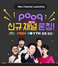 지상파가 만든 `푹`, 종편 등 경쟁사로 제휴 확장
