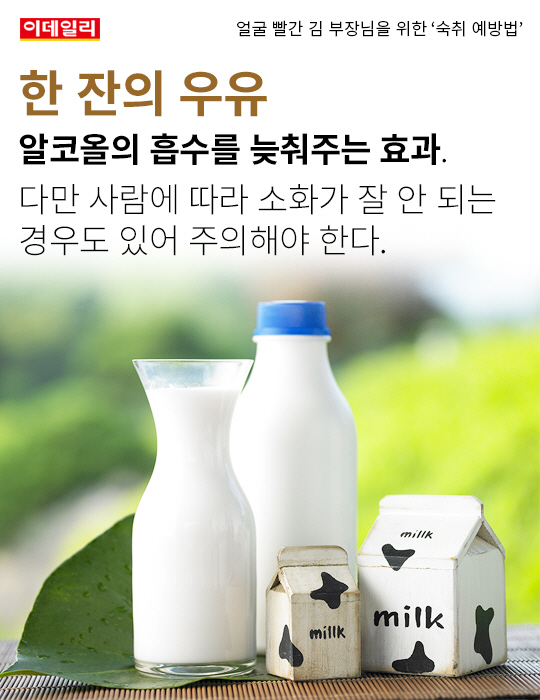 [카드뉴스] 얼굴 빨간 김 부장님을 위한 `숙취 예방법`
