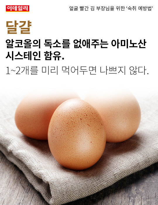 [카드뉴스] 얼굴 빨간 김 부장님을 위한 `숙취 예방법`