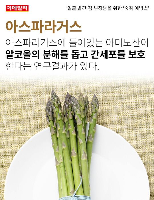 [카드뉴스] 얼굴 빨간 김 부장님을 위한 `숙취 예방법`