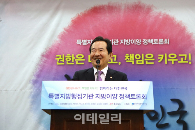 [포토] 정세균 의장, 「특별지방행정기관 지방이양 정책토론회」