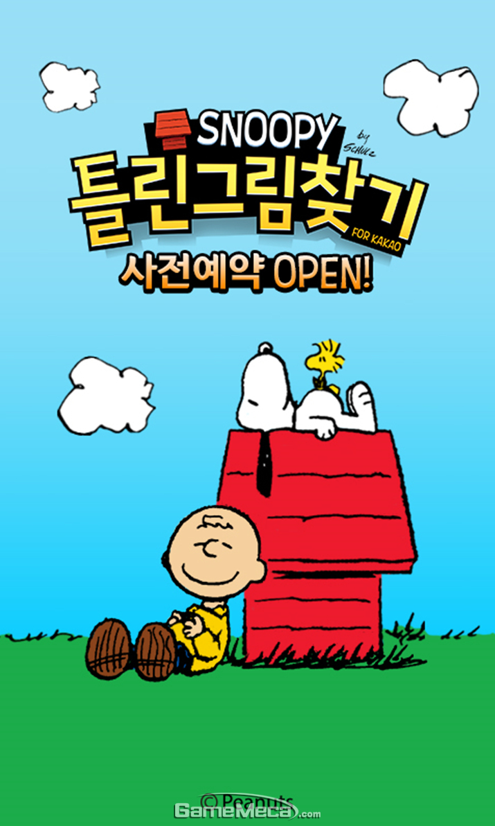 스누피