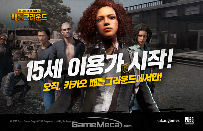 15세 이용가로 서비스를 시작하는 <a href=