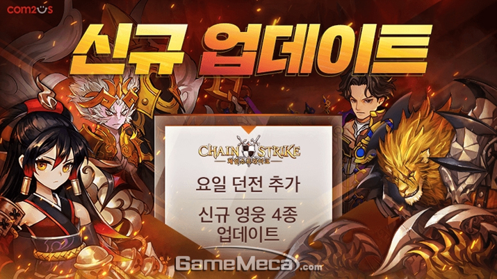 요일 던전과 러시아어 서비스를 추가한 '체인 스트라이크' (사진제공: <a href=