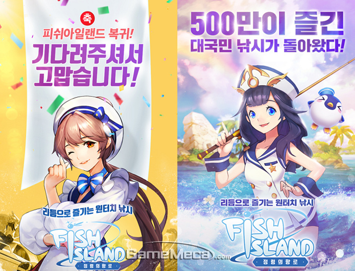 피쉬아일랜드: 정령의 항로