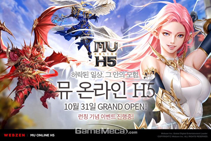 뮤 온라인H5