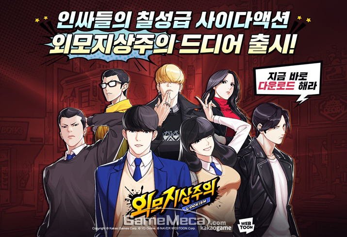 '외모지상주의' 대표 이미지 (사진제공: <a href=