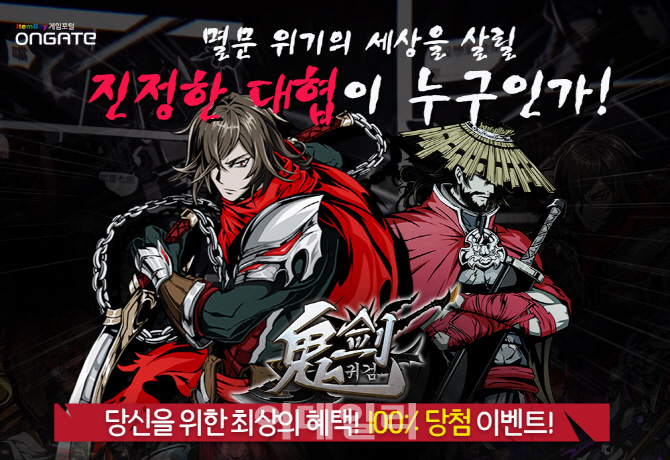 온게이트, 카툰 무협 RPG ‘귀검’ 채널링 서비스 시작