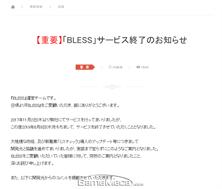 '블레스' 일본서비스 종료 공지 (자료출처: 게임 공식 홈페이지)