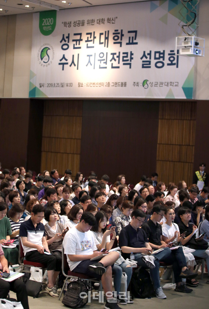 [포토]성균관대, '수시지원전략 설명회' 열어