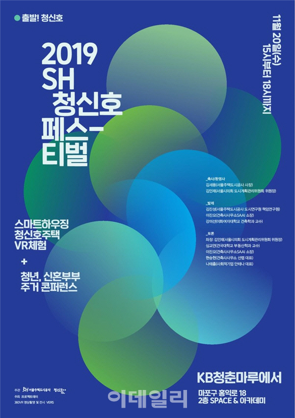 SH공사, 20일 ‘청신호 페스티벌’ 개최