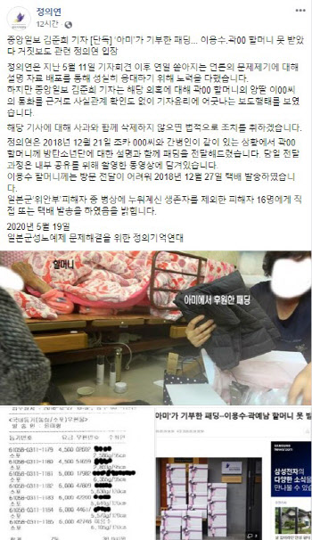 정의연 "BTS 팬클럽 '아미'의 패딩, 할머니들에 전달했다" 반박