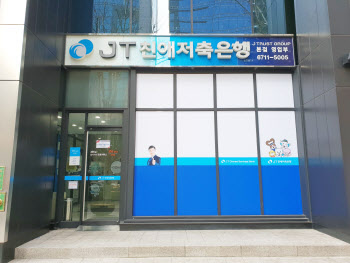 JT친애저축銀, 182억 규모 첫 배당.."동남아 시장 투자 확대"