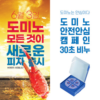 도미노피자, 여름 신제품 시식 체험단 300명 모집