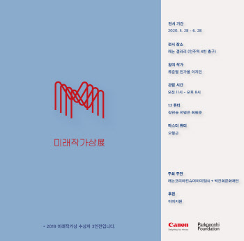 캐논, 차세대 사진작가 3인 `2019 미래작가상展` 개최