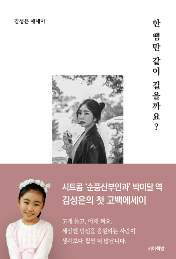 김성은 "'미달이'는 인생 캐릭터…마음 어루만지는 배우 되고파"