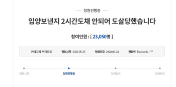 "진돗개 입양 두 시간만에 도살당했다"…靑 청원 2만명 돌파