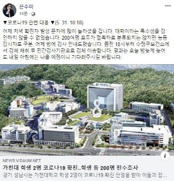 가천대 학생 2명 코로나19 확진..."대면시험 치렀는데"