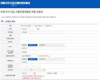 코로나에 일감 줄었다면? 고용안정지원금 신청하세요