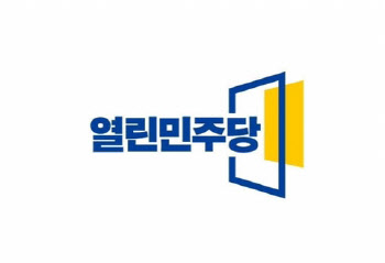 열린민주, 1호 법안…"일하는 국회위한 국민소환제"