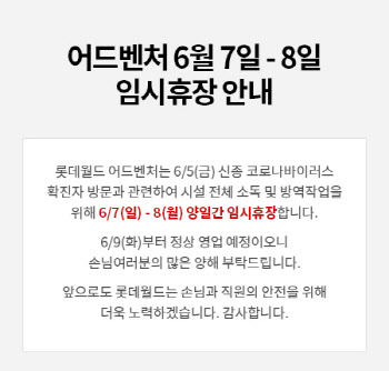 롯데월드 확진자, 2주 전 동선까지 공개한 이유