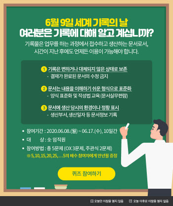 동서발전, 기록의 날 맞아 정보관리 인식 높이는 사내 퀴즈 이벤트