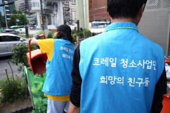 서울역 등 역주변 노숙인, 환경미화원으로 ‘새 삶’