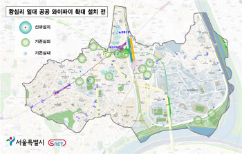 내년까지 서울 공공생활권 전역에 와이파이 깔린다