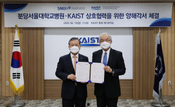 KAIST-분당서울대병원, 바이오헬스케어 MOU 체결