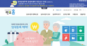 임대등록 몰렸나? '렌트홈' 일시 접속 장애