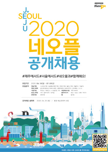 네오플, 2020년 신입 및 경력사원 공개채용 실시