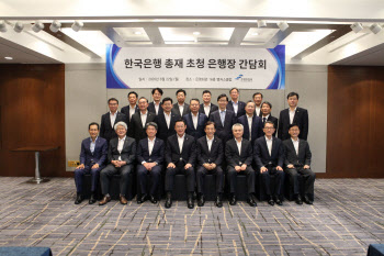 은행연합회, 한국은행 총재 초청 은행장 간담회 개최