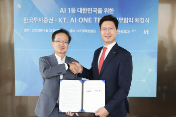 한국투자증권, KT주도 ‘AI 원팀’ 합류