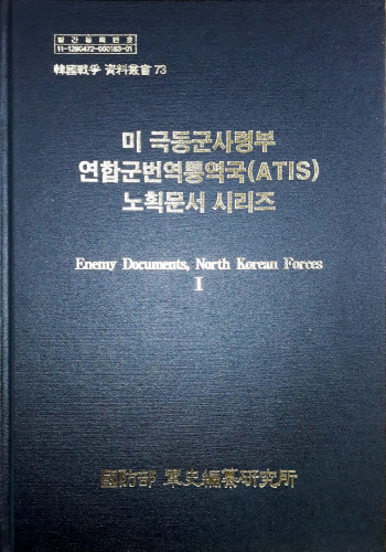 "6.25 전쟁 때 소련군 우리 국군 감청"…국방부, 당시 보고서 공개