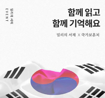 6·25 70주년 "함께 읽고 함께 기억해요" 독서 캠페인 진행