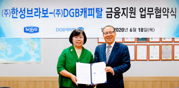 DGB캐피탈-한성브라보, 세차기 리스·할부 금융지원 협약