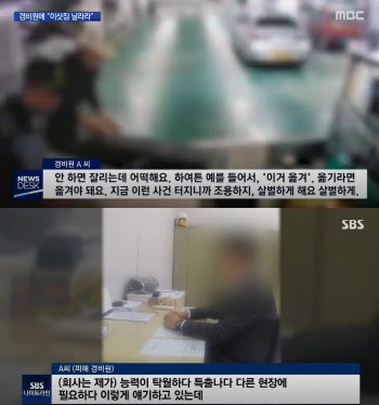 “이삿짐 옮겨라”, “너 자른다”…여전히 고통받는 경비원들