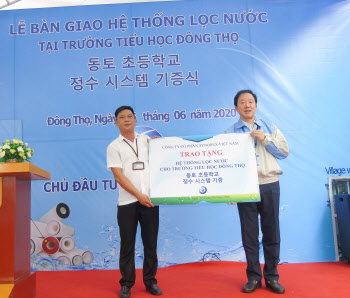 시노펙스, 베트남 어린이 위해 정수시스템 기증