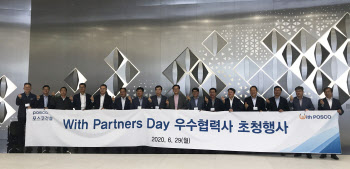 포스코건설, ‘With Partners Day’ 개최