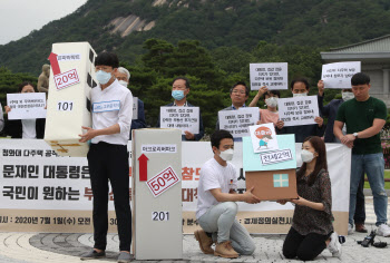 경실련 "청와대 다주택자 참모진 교체해야"