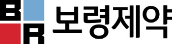 보령제약, 코로나 치료제 개발 나서