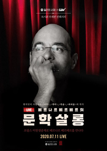 밀리의서재, 베르나르 베르베르 북토크 생중계