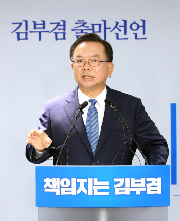 "꽃가마 대신 노 젓겠다"…김부겸, 민주당 대표 출마 선언