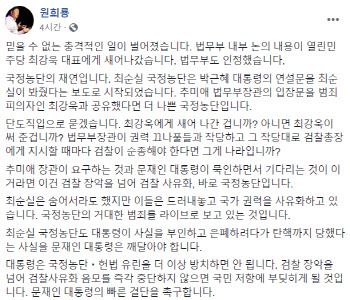 원희룡 지사 "법무부 발표문 초안 유출? 국정농단 재연"