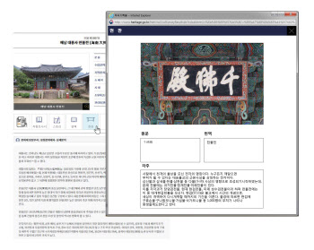 국보·보물 속 '현판·비문' 이해 돕기위해…기록물 DB화 한다