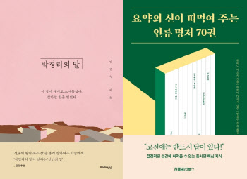 '불확실성의 시대'에 고전이 전하는 힘