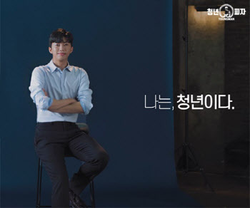 청년피자, '청년피자 x 임영웅' CF영상 공개