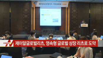  제이알글로벌리츠, 영속형 글로벌 상장 리츠로 도약 外